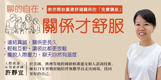 event-banner-【聊的自在，關係才舒服】