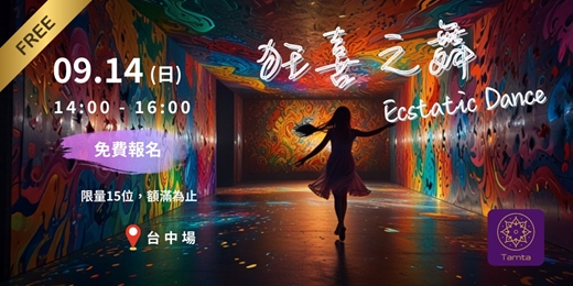 event-banner-狂喜之舞 Ecstatic Dance -台中場《免費參加，限量15位，額滿為止》