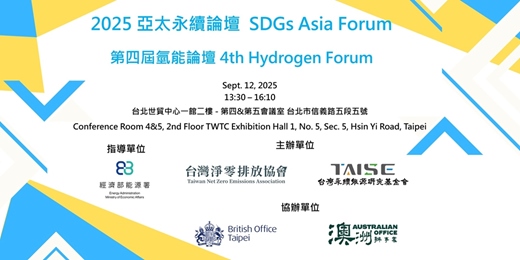 event-banner-2025 亞太永續論壇 SDGs Asia Forum - 第四屆氫能論壇 4th Hydrogen Forum