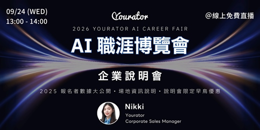 event-banner-企業說明會⎜2026 Yourator  AI 職涯博覽會