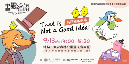event-banner-【 英語繪本劇場】That Is Not a Good Idea！