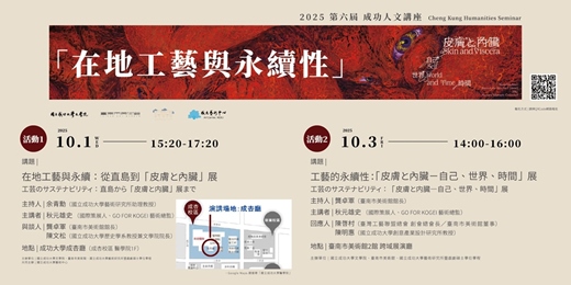 event-banner-【10月場 報名頁面】「皮膚と内臓―自己、世界、時間」展｜教育推廣系列講座 共四場