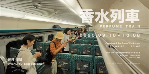 event-banner-《香水列車》鄭育個展