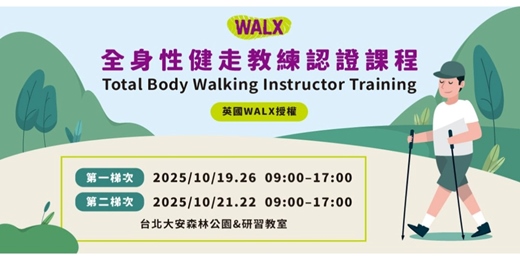 event-banner-全台獨家授課! 【WALX全身性健走認證教練】10月分 兩梯次培訓課程