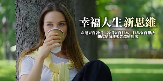 event-banner-生涯規劃講座-幸福人生新思維