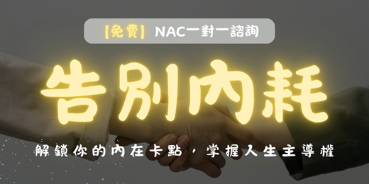 event-banner-一對一諮詢潛意識探索