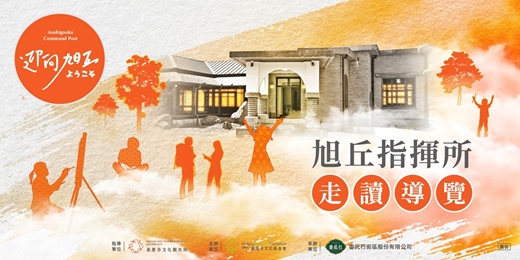 event-banner-9月份【旭丘免費導覽走讀】