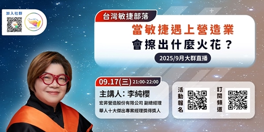 event-banner-【免費線上學習】當敏捷遇上營造業，會擦出什麼火花？