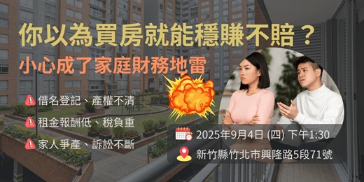 event-banner-漲不動的房市還能當投資嗎