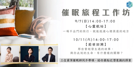event-banner-催眠體驗工作坊
