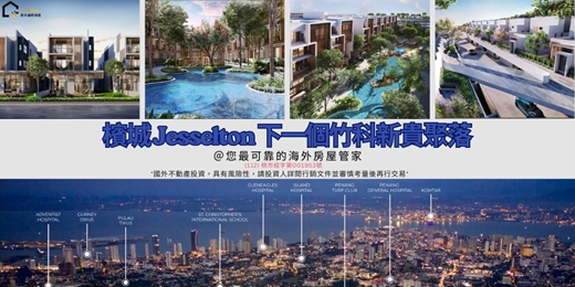 event-banner-【JESSELTON 爵士帝堡】檳城富人區住宅說明會