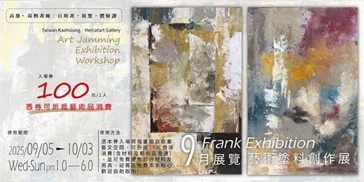 event-banner-KaohsoiungHerCatArtGallery 荷楷畫廊入場券｜畫展｜自助畫