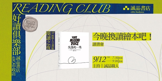 event-banner-2025【好讀俱樂部 480 Reading Club】閱讀之夜【今晚換讀繪本吧！】讀書會