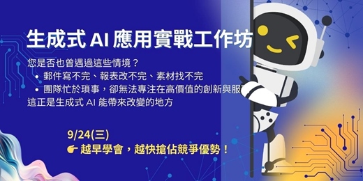 event-banner-生成式AI應用實戰工作坊