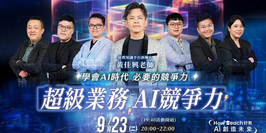 event-banner-超級業務AI競爭力
