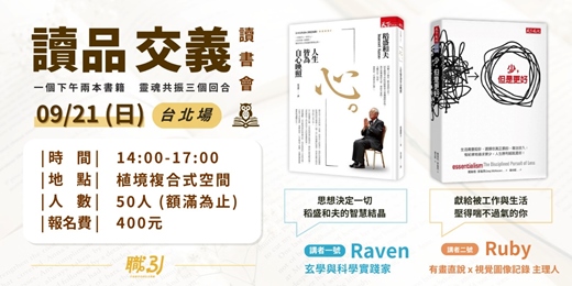 event-banner-讀書會－【讀品交義】9月份｜台北場