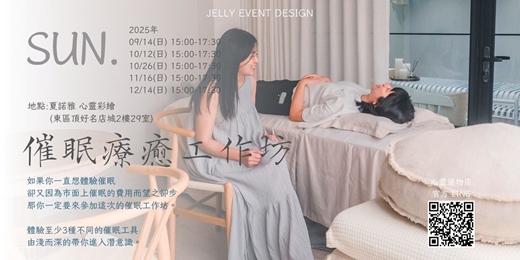 event-banner-催眠工作坊 X 塔羅催眠 X 器官對話 X 潛意識占卜