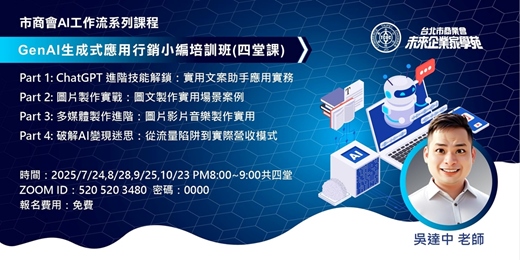 event-banner-GenAI生成式應用行銷小編培訓班（四堂課）