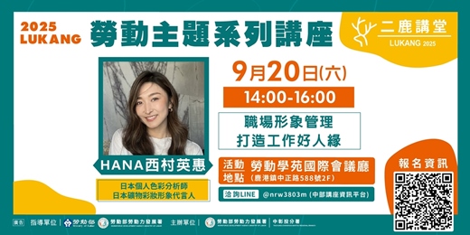 event-banner- 職場形象管理，打造工作好人緣 