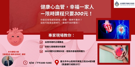 event-banner-心血管保健新知講座