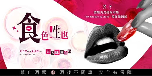 event-banner-《食。色 性也》大人味酒食PA