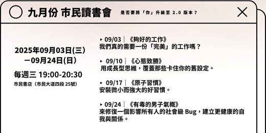 event-banner-市民9月份讀書會｜系統更新中...請稍候 ⏳ 