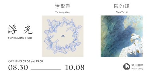 event-banner-浮光-涂聖群｜陳昀翊聯展