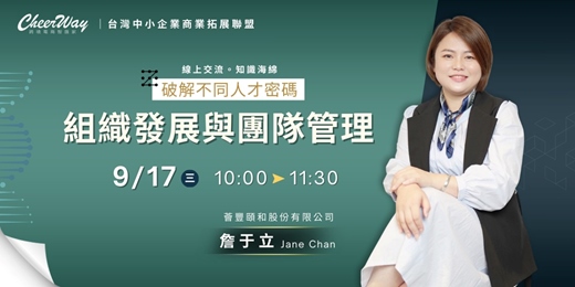 event-banner-【TCBA 台灣中小企業商務拓展聯盟】線上交流-2025/9/17 (三) 上午10:00~11:30