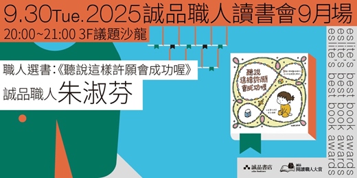 event-banner-職人讀書會9月場——《聽說這樣許願會成功喔》