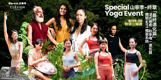 event-banner-台北市0km x CLESIGN x MYT.yoga 沉浸式古蹟瑜伽公開課｜MYT 全人系統進化體驗-山寧季終章