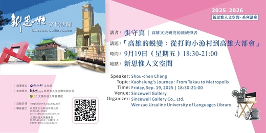 event-banner-「高雄的蛻變：從打狗小漁村到高雄大都會」