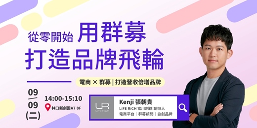event-banner-從零開始 用群募打造品牌飛輪