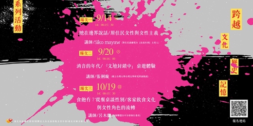 event-banner-島嶼文化系列活動