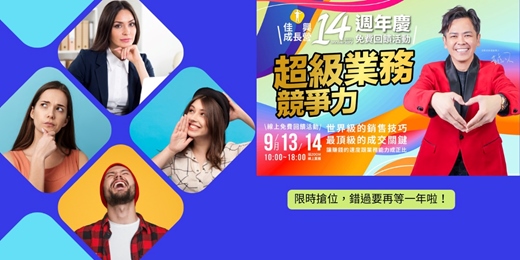event-banner-超級業務競爭力