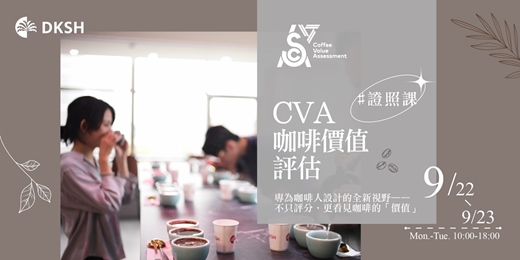 event-banner-Coffee Value Assessment 咖啡價值評估實作課程