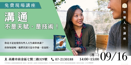 event-banner-聊天不是靠天賦，是技術！｜免費現場講座