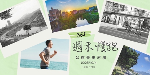 event-banner-368週末慢跑 ｜公館景美河濱  6K 🏃‍♀️🌿