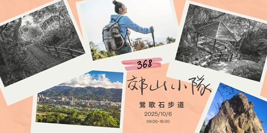 event-banner-🌿 368郊山小隊 ｜輕鬆爬鶯歌石步道⛰ 
